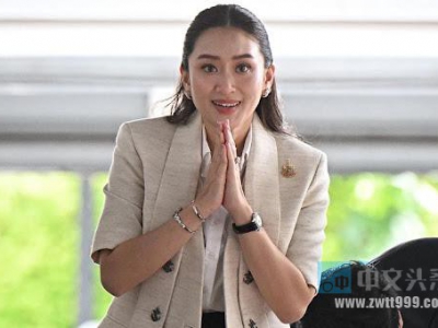 泰国前总理佩通坦辞去为泰党党首职务