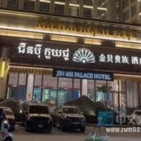 英国政府制裁 #金贝集团