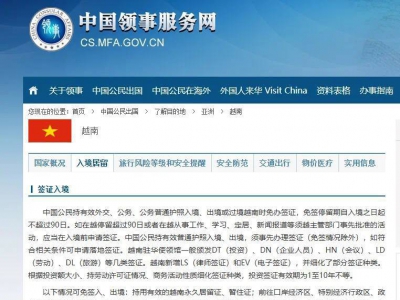 最新丨2025中国公民入境越南，签证政策、社会治安、旅行风险等级信息一览 ...