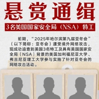 美国FBI披露中国窃听入侵了逾80个国家的通信隐私