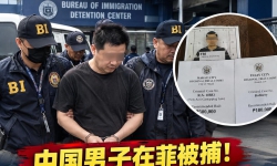 中国男子在菲被捕！#涉嫌抢劫及偷车，保释金最高30万比索