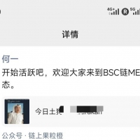 币安  何一微信账号疑似被盗，发布 Meme 币相关