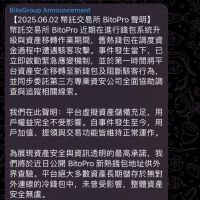 台湾加密货币交易qBitoPro  #遭受黑客攻击预计被盗损失约1150万美元 ...