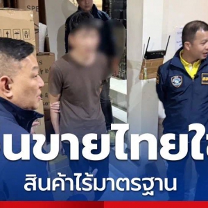 一中国男子被捕！涉售伪劣产品，非法组织外籍人士跨境