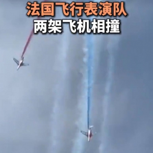 法国空军两架表演飞机相撞