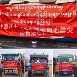 缅军在瑙丘镇 袭击中国红十字会地震救援车队