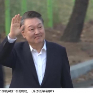 韩国新闻：被弹劾下台后　尹锡悦向国民称未能达到预期感遗憾 ...