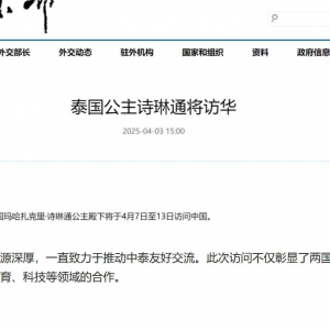 泰国公主诗琳通将访华