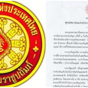 泰国佛教协会发表声明反对设立“综合娱乐体”