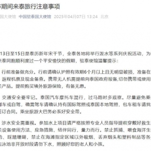 #驻泰使馆消息#【宋干节期间来泰旅行注意事项】