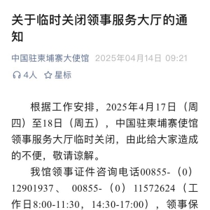 关于临时关闭领事服务大厅的通知