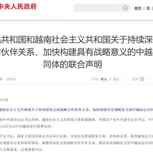 中越发布联合声明强化打击电信诈骗和网络犯罪合作