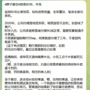 网友曝光 #脖子星空 #前身BOB #半岛包机信息泄露，全军覆没