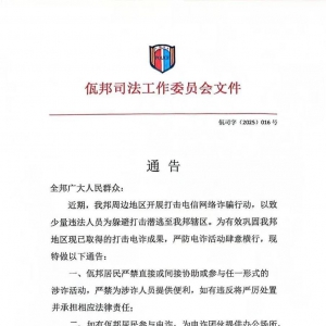 缅甸佤邦联合军发布公告称：任何协助网络诈骗活动的人士都将被依法追究责任并处以刑罚 ...