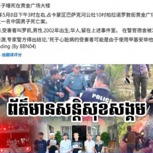 悲剧！22岁中国男子命丧柬埔寨公寓，房间搜出吸毒工具！