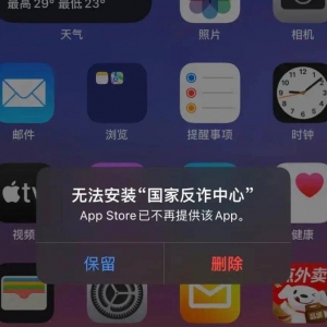 国家反诈中心App一度遭苹果App Store下架后又恢复上线