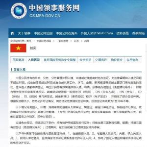 最新丨2025中国公民入境越南，签证政策、社会治安、旅行风险等级信息一览 ...