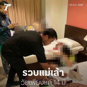 泰离谱！泰国年仅14岁女孩拉皮条赚钱养男友！