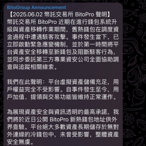 台湾加密货币交易qBitoPro  #遭受黑客攻击预计被盗损失约1150万美元 ...