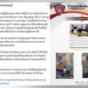 一名涉嫌诈骗的中国男子从芭提雅警察局跳窗逃跑 泰警紧急寻人！ ...