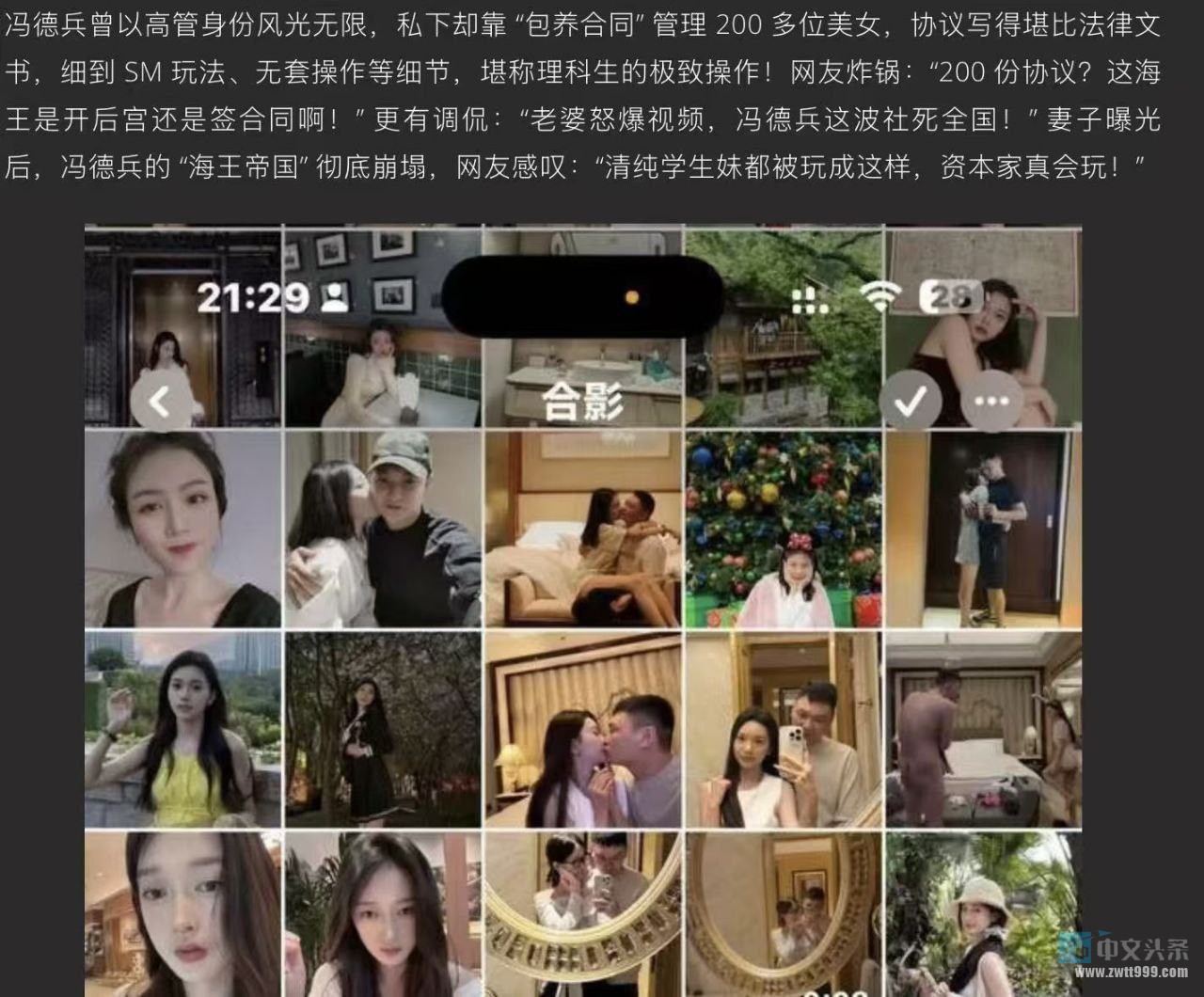 小米 前高管包养200多名女性，还签性爱协议