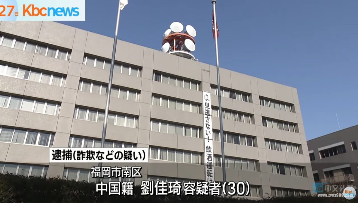 日本警方逮捕30岁中国籍男子 以虚构投资名义诈骗1700万日元