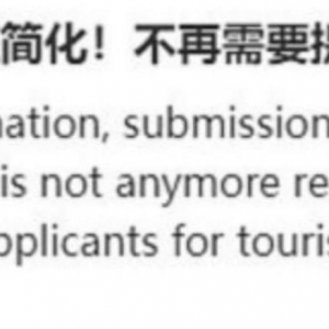 赴菲利好！申请9A等签证不再需要提交 #社保记录
