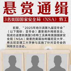 美国FBI披露中国窃听入侵了逾80个国家的通信隐私