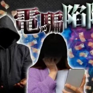 香港警方破获多起诈骗案件