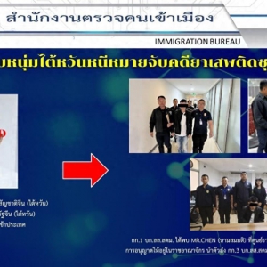 泰移民警逮捕中国台湾籍涉毒在逃嫌犯 将移交台方依法办理