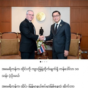 美国将向泰国提供1000万美元 联合打击泰缅边境“杀猪盘”诈骗 ...